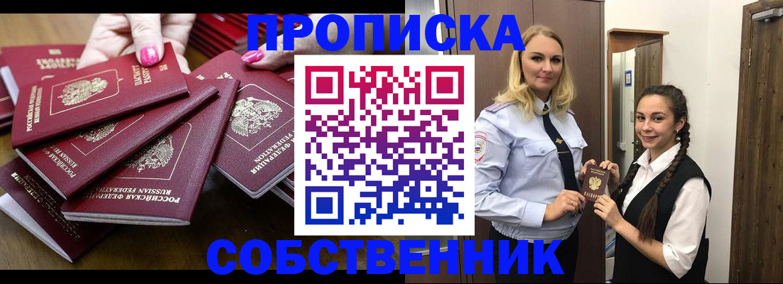 прописка от собственника в Костромской области